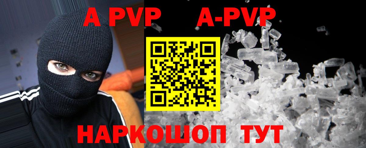 Кузнецк  Alpha-PVP мука  купить закладку  A-PVP СК  Вход с VPN 