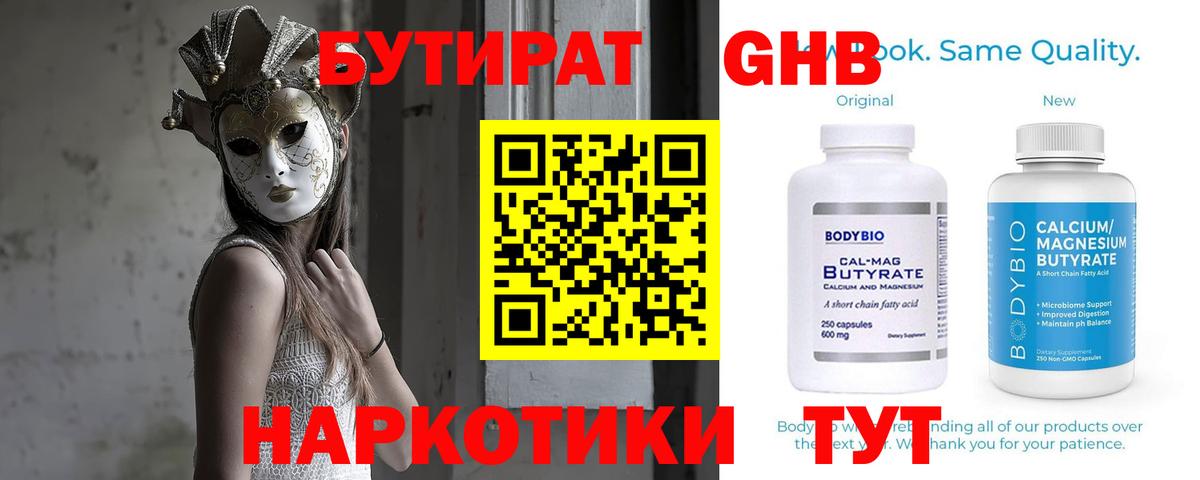 БУТИРАТ 1.4BDO  Вход с VPN  Бутират  Кузнецк 
