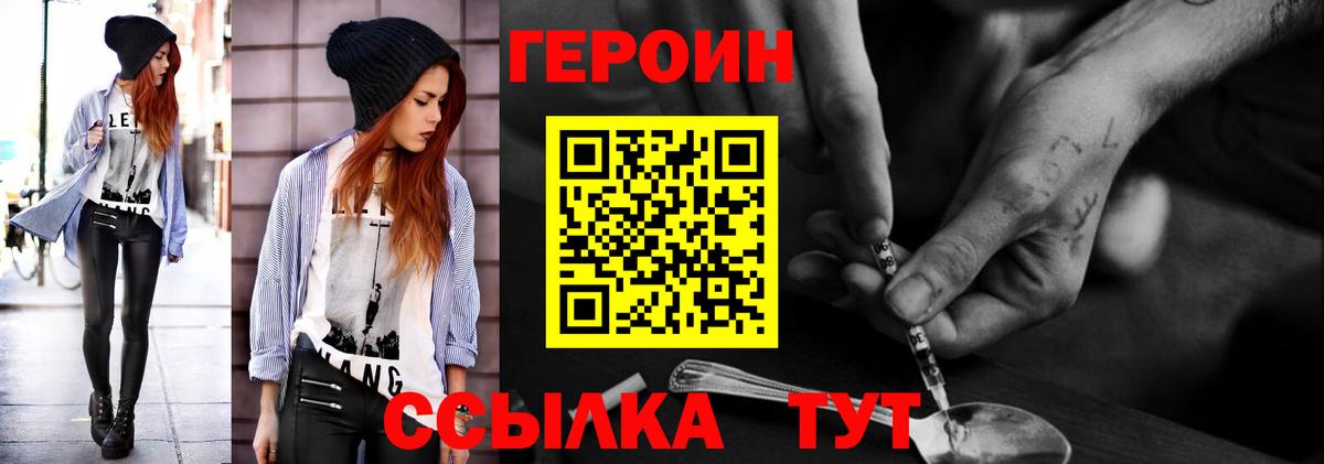 ГЕРОИН хмурый Кузнецк