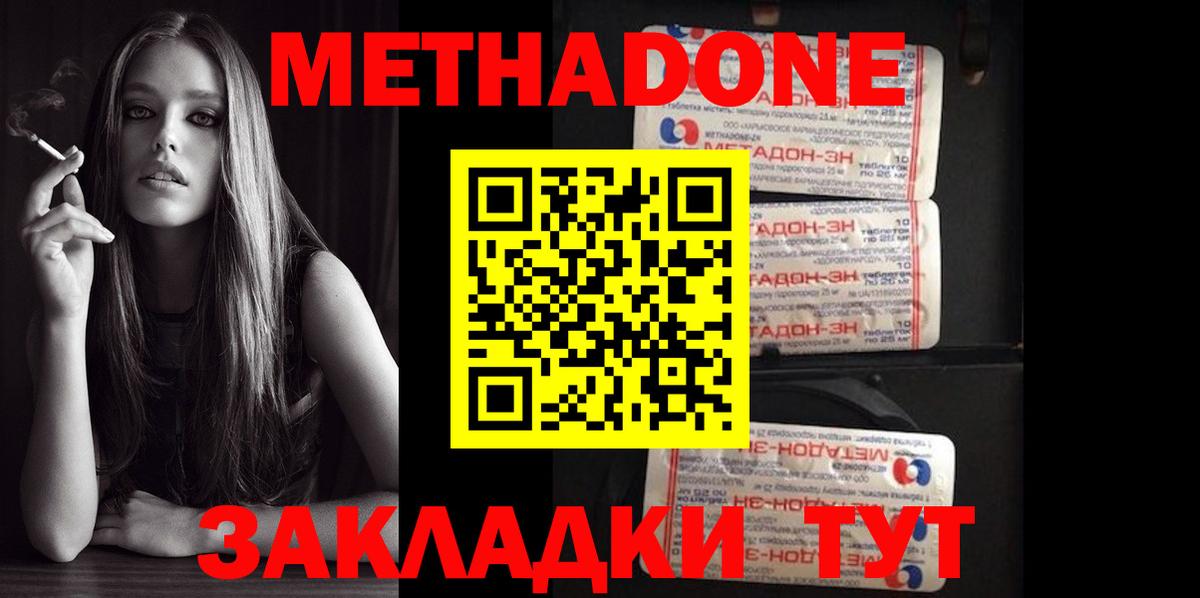 Метадон белоснежный  Метадон methadone  Вход с VPN  Кузнецк 
