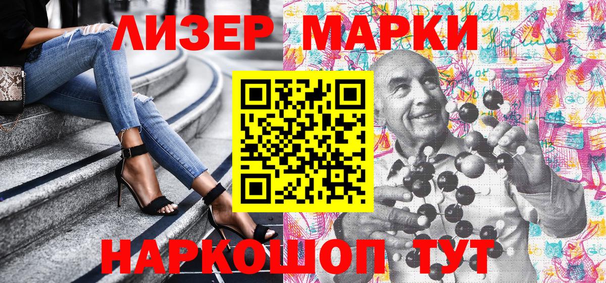 Марки 25I-NBOMe 1,5мг Кузнецк